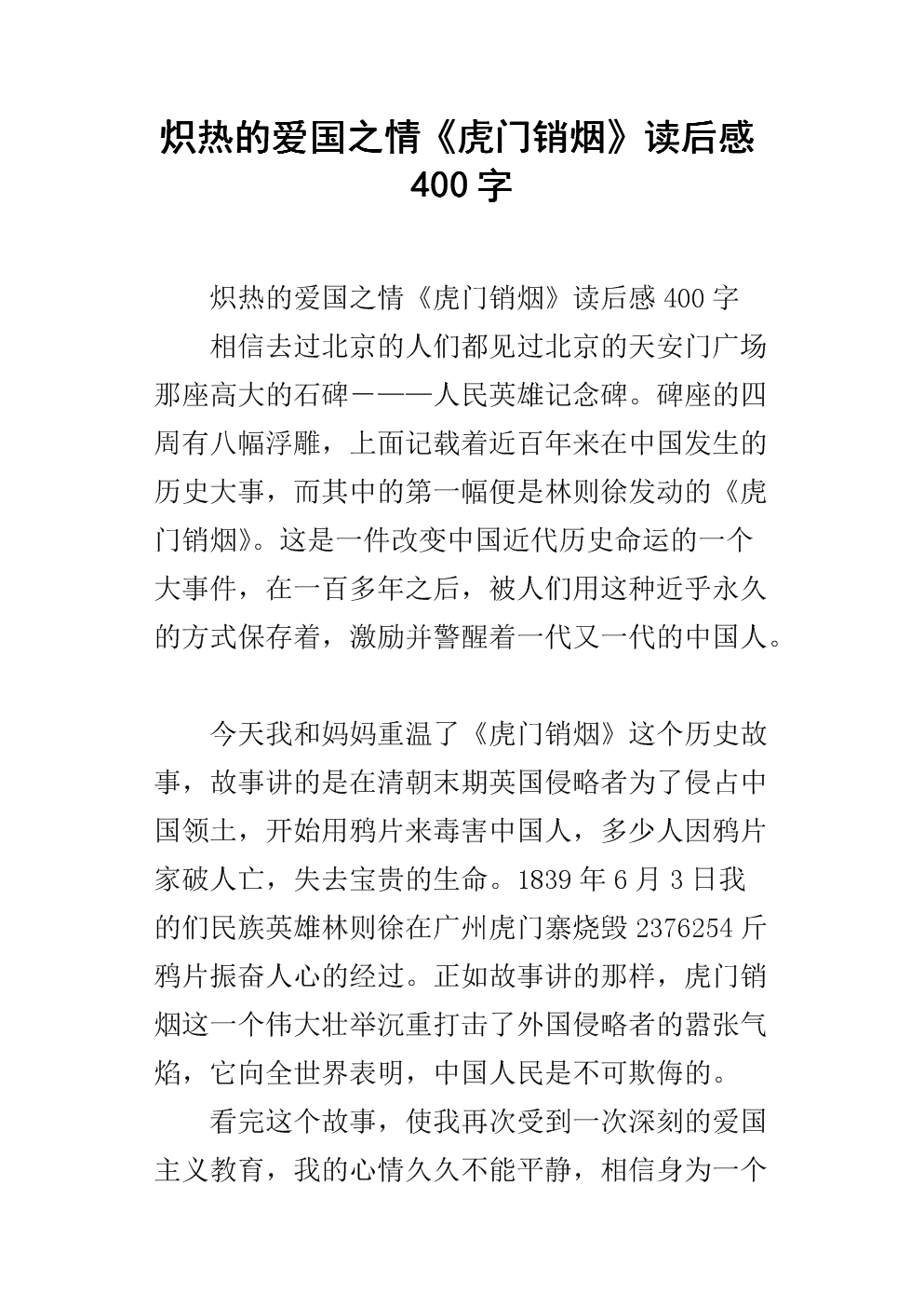阅读后的爱国文章：“我喜欢祖国的蓝天”后阅读_400字后
