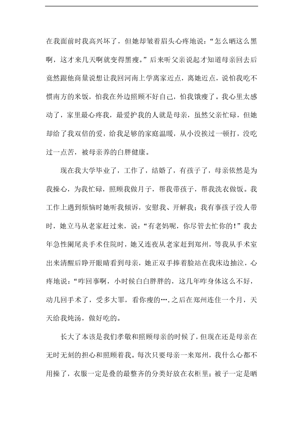 [母亲节宣文]儿童的声音_250字