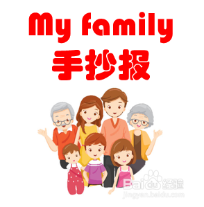 我的家庭_650字