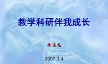 科研中，我成长，我合作_1500字