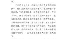 爱国文章读后感：《爱国少年》读后感_300字