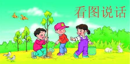 乔木日的组成：愉快的种植节日_350字