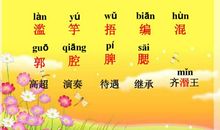 续编《滥竽充数》_500字