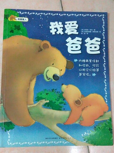 爸爸的爸爸