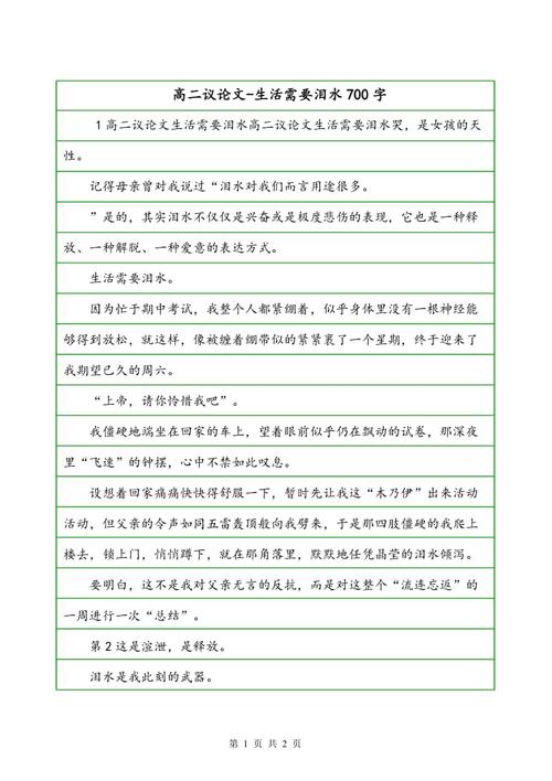 感到泪水_750字