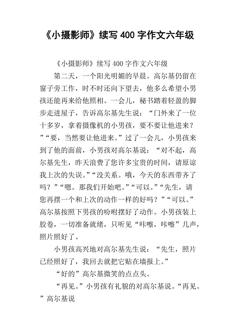 更新“牧羊犬和狼”_400字