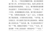 《牧童和狼》的续写_400字