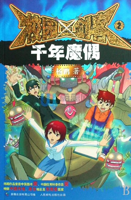 “校园三剑客”（2）_600字