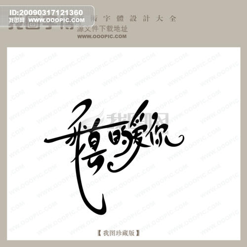 我真的爱你_150字
