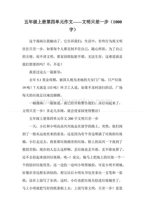 文明，只有一步_400字