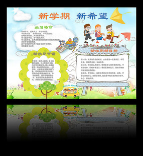 新学期的期望