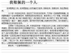 [PK Tour]最受钦佩的人的构成：陈老师我崇拜_650字