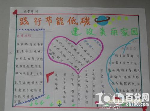 [PK旅游]环境保护组成：低碳动员_550字