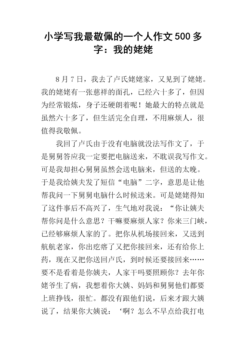 关于钦佩：我钦佩一个人_700字