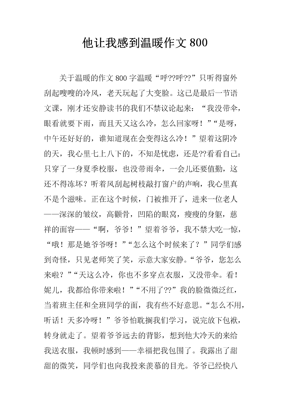 [PK Tour]具有友谊的组成：温暖是给予_800字