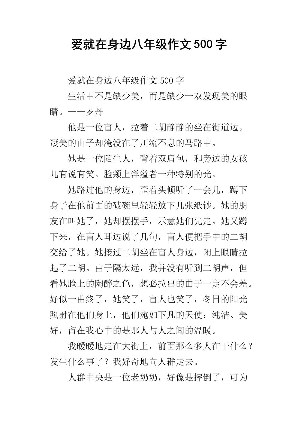 [PK Tour]免费陪伴：阳光在我身边_650字