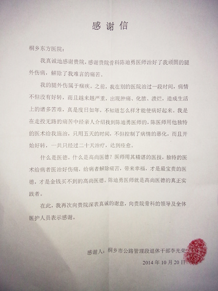 患者的谢谢你的信