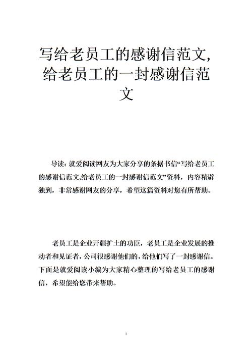 可怜的员工谢谢你的信