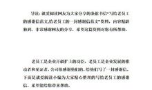 贫困职工感谢信