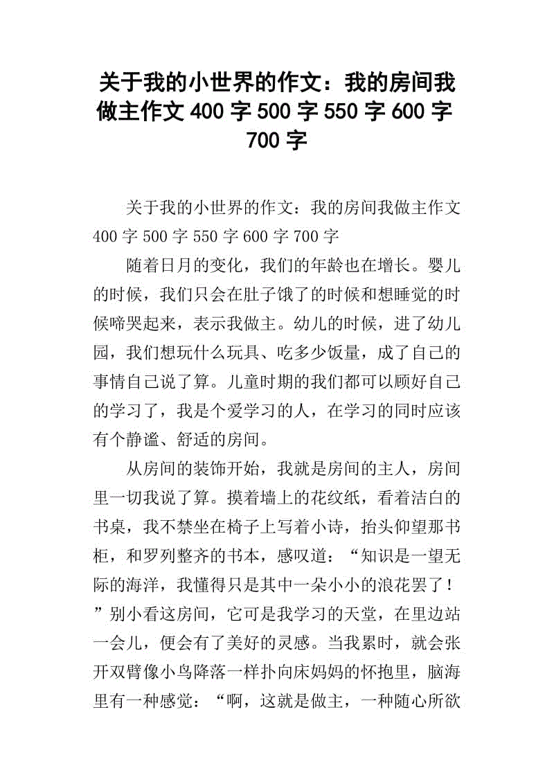 [PK Tour]作文与友谊：伴侣_550字