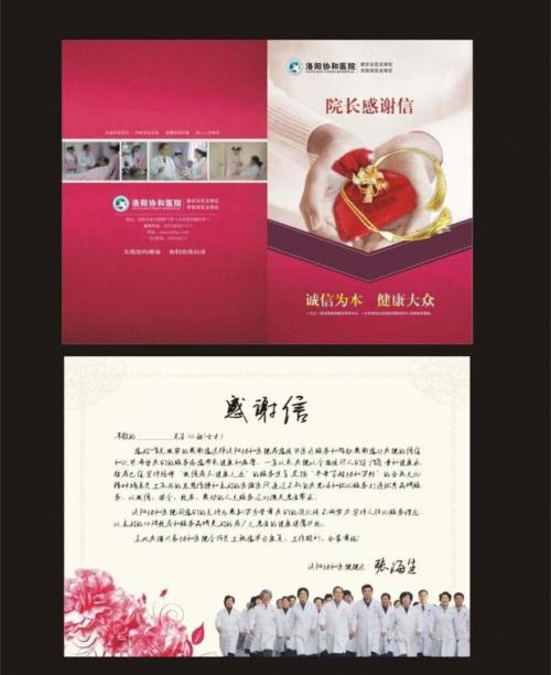 谢谢你的医院董事
