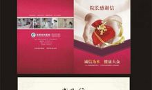 致医院主任的感谢信