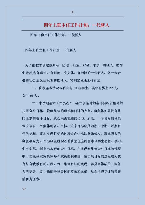 乔木日的组成：种植节2_500字