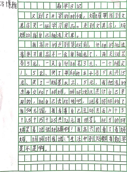 第一个暑假_1200字