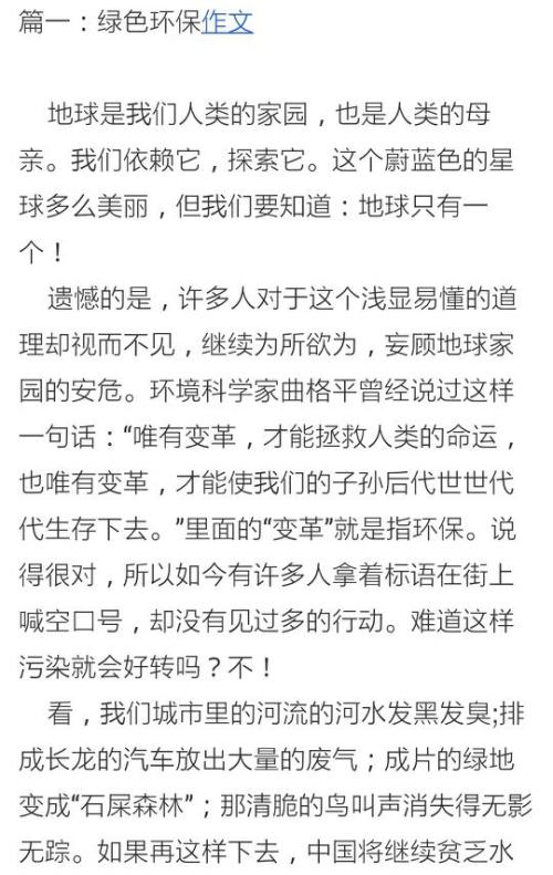 [PK Tour]环境保护的组成：白色的石头_1000字