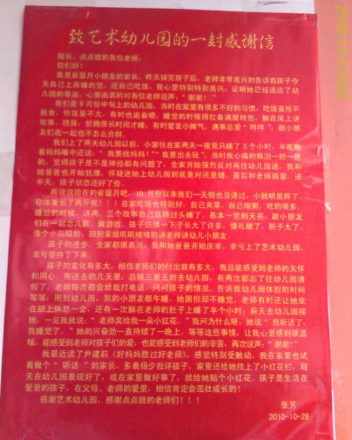 感谢幼儿园领导人和教师的领导人