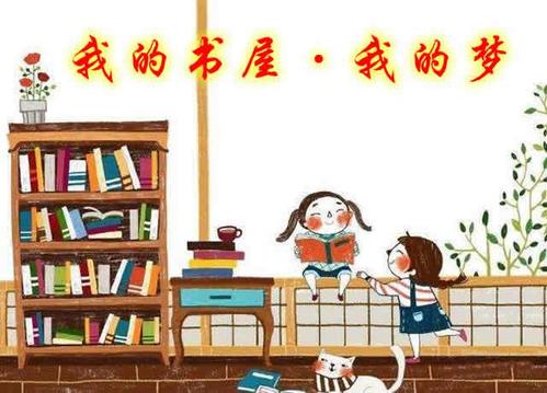 我的书店，我的梦想_1000字