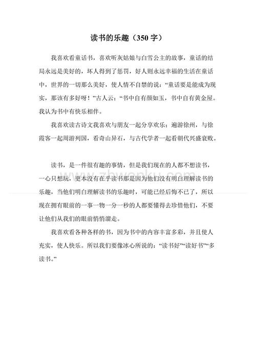 阅读乐趣_700字