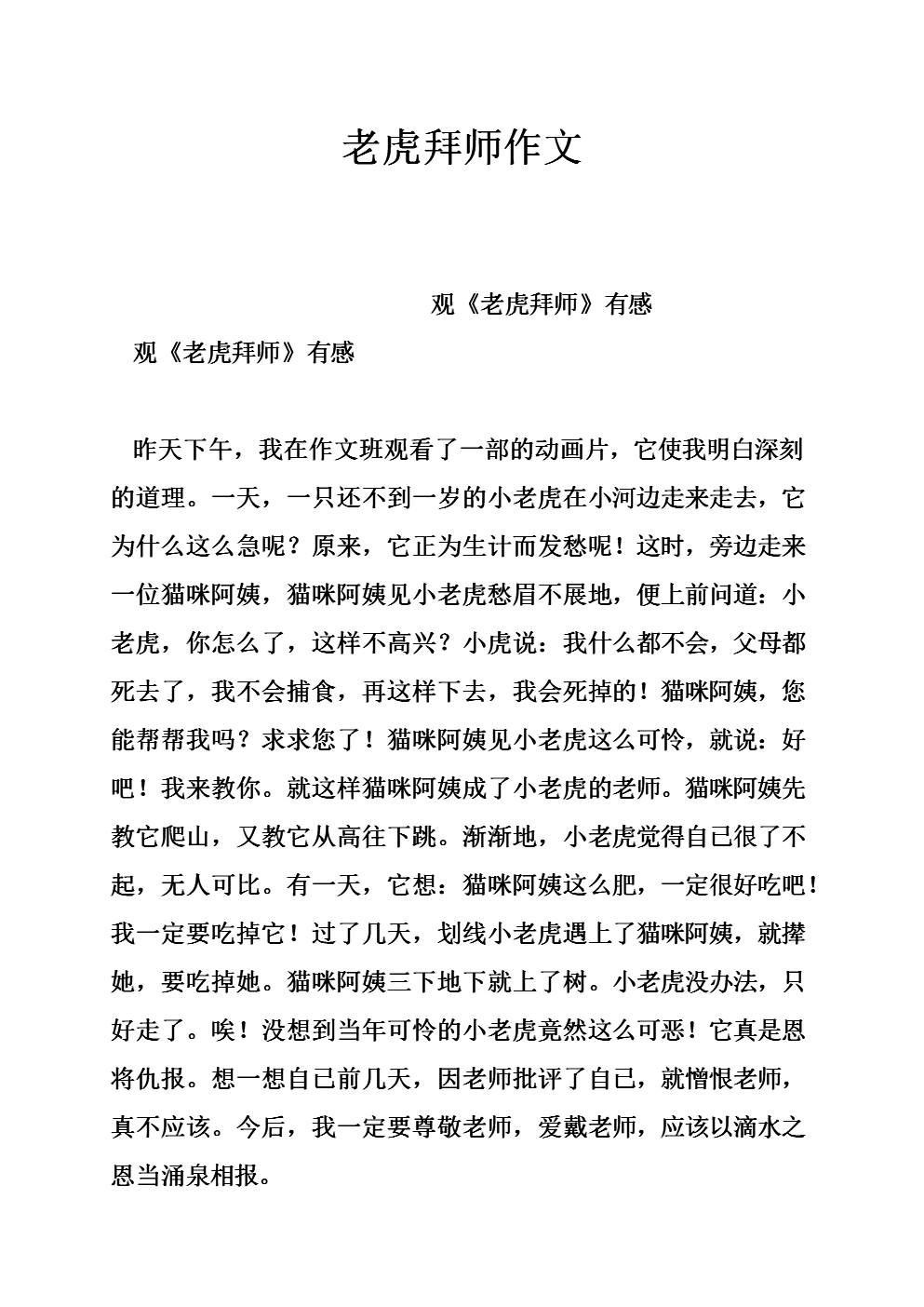 小学文本：西瓜 - 我最喜欢的_650字