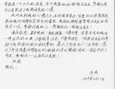 父母写信给老师的谢谢信粉文
