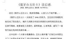 令我尊敬的普通人_550字