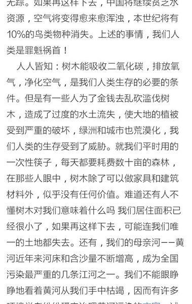 [PK Tour]环境保护组成：我的决定_600字