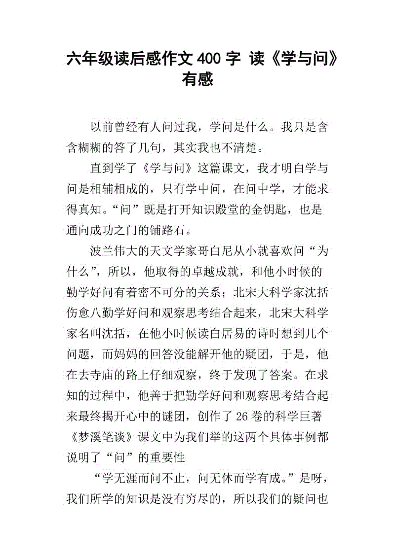 阅读“泥泞之旅”是_600字的感觉
