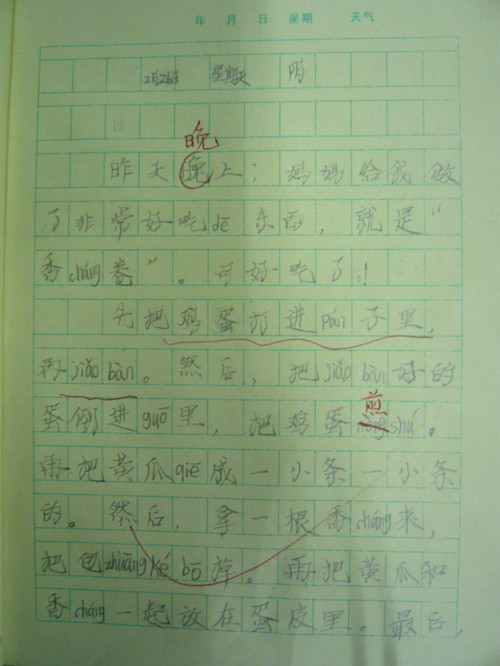 日记（10）_400字