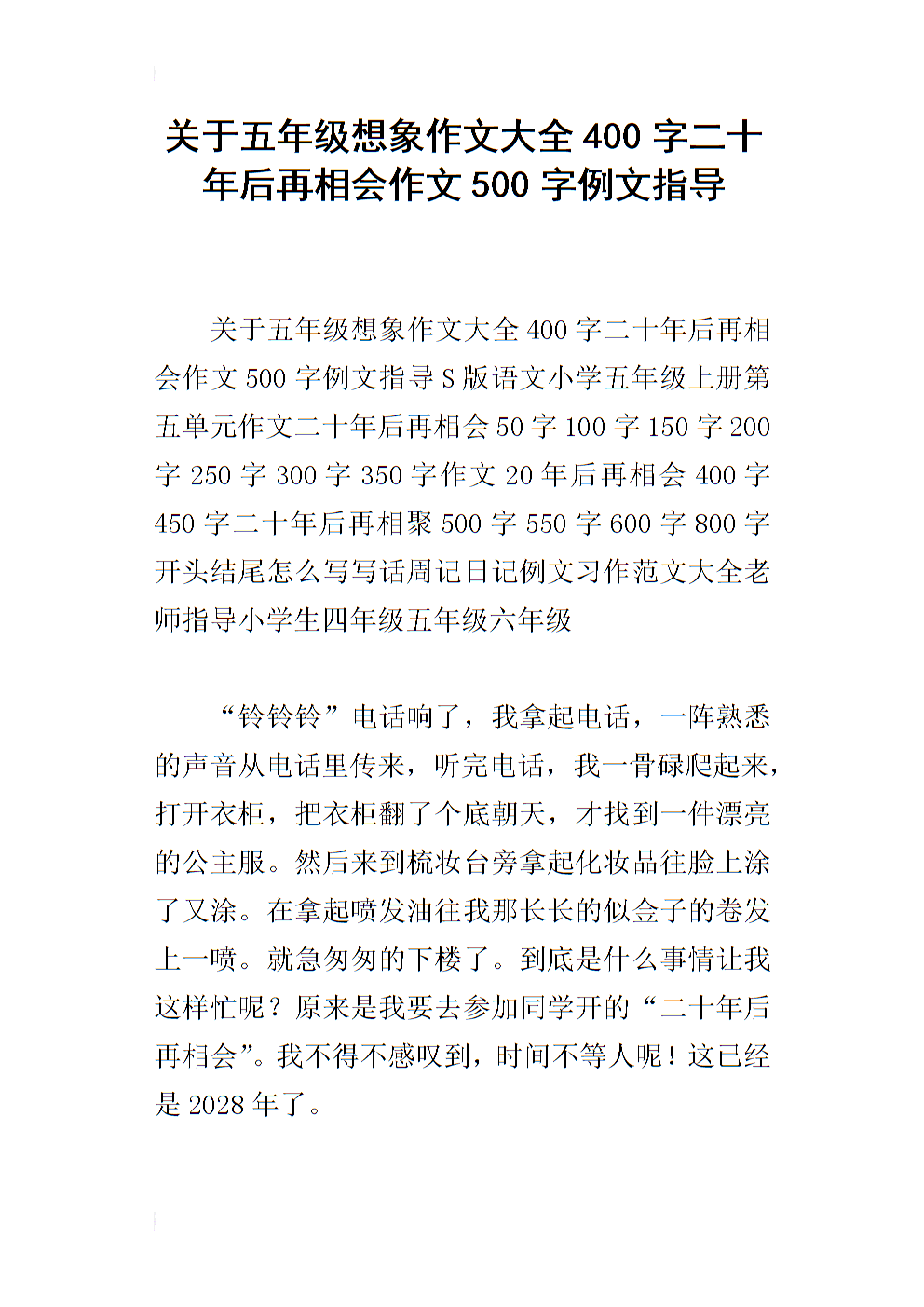 二十年后，再次见面_1200字