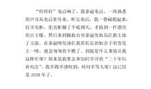 二十年后再相会_1200字