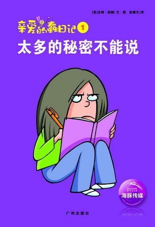 新书推荐：“亲爱的愚蠢日记”
