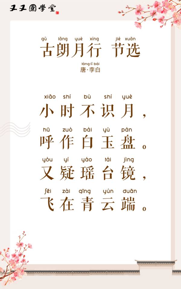 中秋节诗歌：Quang Moon _100字