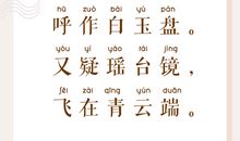 中秋节诗词：古朗月行_100字