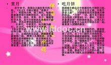 中秋节食俗_1200字