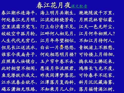 中秋节诗歌：春天河花月夜_300字