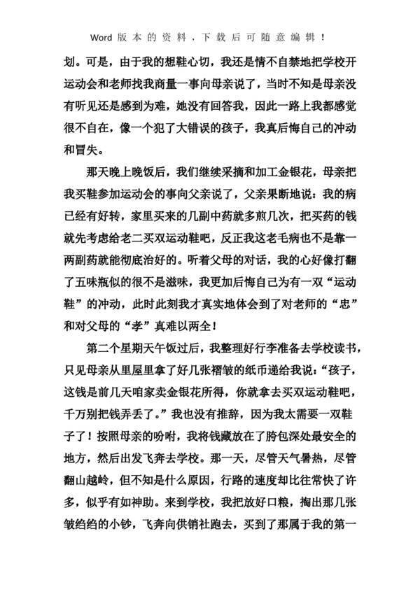 [母亲节文字]母亲爱_500字