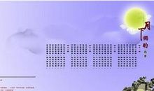 中秋节诗词：月下独酌_100字