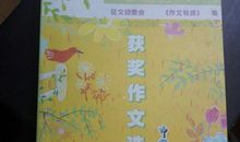 【春蕾杯获奖作文】《我最喜欢的一句格言》六