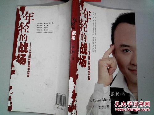 年轻的战场