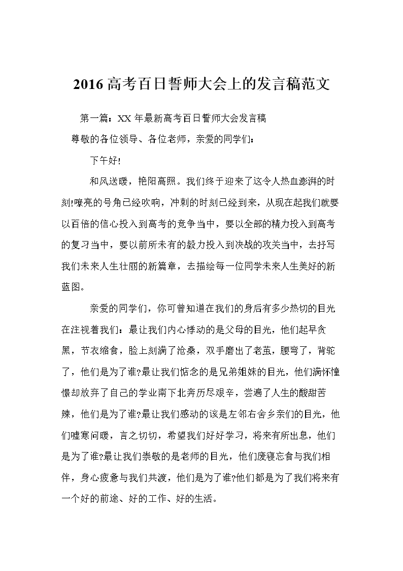 高考讲话